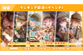 「すとぷり」の公式ゲームアプリ『すとぷりWith!!(すとうぃず)』、11月のランキング形式イベント「すとぷり探偵団!絵画に隠された秘密 応援イベント」開催!