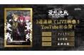 ビジュアル系2.5次元歌い手グループ「Knight A - 騎士A -」による日本武道館公演LIVE Music Video『ファミリー』が2024年12月7日(土)に公開!