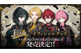 Knight A - 騎士A -“初”のファンミーティング「FUCKIN FRUSTRATION」オフィシャルグッズのラインナップを公開!