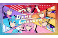 聴くものに元気を与えるエナジーソング!“すとぷり”によるオリジナル新曲『GAME CHANGER』Music Video公開!
