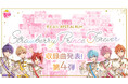 収録曲発表 第4弾!「すとぷり」ベストアルバム『Strawberry Prince Forever』“DISC4 すとろべりーらぶ”21曲を発表し、全収録楽曲が公開!