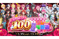 4グループ合同の100時間リレー生放送に「すとぷり」などSTPRメンバーが挑戦!総勢21名で生放送をつなぎ感謝を込めて年末を盛り上げます!最終日にはSTPR史上“初”の超重大発表も!