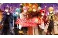 すとぷりが贈る新たなときめきのクリスマスソング『クリスマスの魔法 2024ver.』Music Video公開!