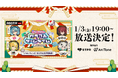 「ABEMA」新春スペシャル企画!STPRクリエイターと贈るゲームバラエティ特番『STPRのカラフル☆ゲームタイム』が、2025年1月3日(金)に放送決定!