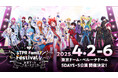 【新情報解禁】20万人動員のSTPR史上最大級のドームフェス!『STPR Family Festival!!』5DAYSの出演者・公演概要・プレミアムグッズなどを発表!