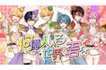 「AMPTAKxCOLORS」が贈るバレンタインのプレゼント!新曲『何億人いる世界で君を』のMVを2/14(金)に公開!