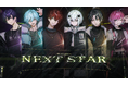 STPR所属グループ「めておら」の新曲『NEXT STAR』MVを公開!「誰よりも輝く星」を目指し強く突き進むエネルギッシュな一曲。