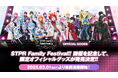 【グッズ、握手会など新情報解禁】STPR史上初のドームフェス5DAYS!『STPR Family Festival!!』DAY3 スポーツデイの競技内容含む5つの情報を発表!