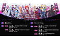 【STPR Family Festival!!】『2日間・3日間通しチケット』『ファミリー席』完売を記念し、『一般指定席』を3/2(日)22:30より先着販売スタート!