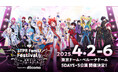 【STPR Family Festival!!】タケヤキ翔・Fischer’s・カラフルピーチの出演が決定!また、機材席解放につき人気の『ファミリー席』を再販&先着受付開始!