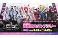 【STPR Family Festival!!】ベルーナドームまでのルートをSTPR Familyと楽しもう♪西武線でスタンプラリーを実施!