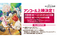 『劇場版すとぷり はじまりの物語~Strawberry School Festival!!!~』多くのアンコールの声を受け、再上映の実施が決定!上映終了後の特別映像・入場者プレゼントも。