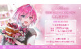 「めておら - Meteorites -」みかさくん BIRTHDAY GOODS 2025が2025年4月1日(火)より販売開始!