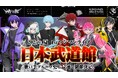 歌い手グループ最速の快挙!「めておら - Meteorites -」日本武道館ワンマンライブ開催決定!