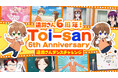 2025年7月18日公開「劇場版遠井さん」、原作6周年を記念して遠井さんダンスチャレンジ企画を開始。抽選で50人を映画エンドロールに掲載
