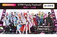 STPRのドームフェス5DAYSの舞台裏映像がドコモ「Leminoプレミアム」にて独占配信!