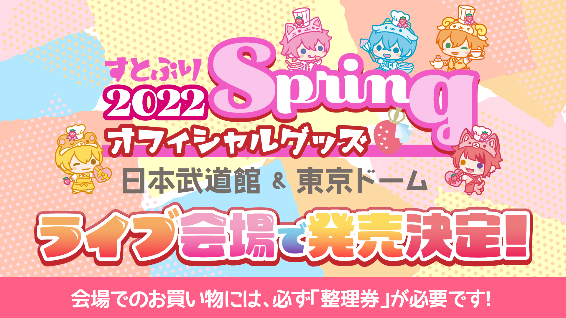 すとぷり】「2022 Spring オフィシャルグッズ」全アイテム初公開 ...