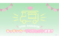 STPRファミリーのキッチンカーが各地で「美味しい」&「楽しい」を届ける!STPRファミリー×スイパラプロジェクトの第3弾がスタート!