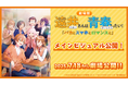 7月18日(金)公開「劇場版遠井さん」メインビジュアルを解禁!「めっちゃ遠いキャンペーン」も開催!