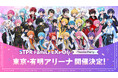 大反響の『STPR Thanks Party』、東京・有明で追加開催決定!STPRファミリーがハイタッチ・握手会で“ありがとう”をお届け!