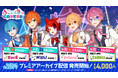 【すとぷり】「Strawberry Party!! in 日本武道館」プレミアアーカイブの発売がスタート!【株式会社STPR】