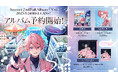 さとみ、2ndフルアルバム『S’s』予約受付開始!“頭ポンポン会”含む記念イベント開催決定!