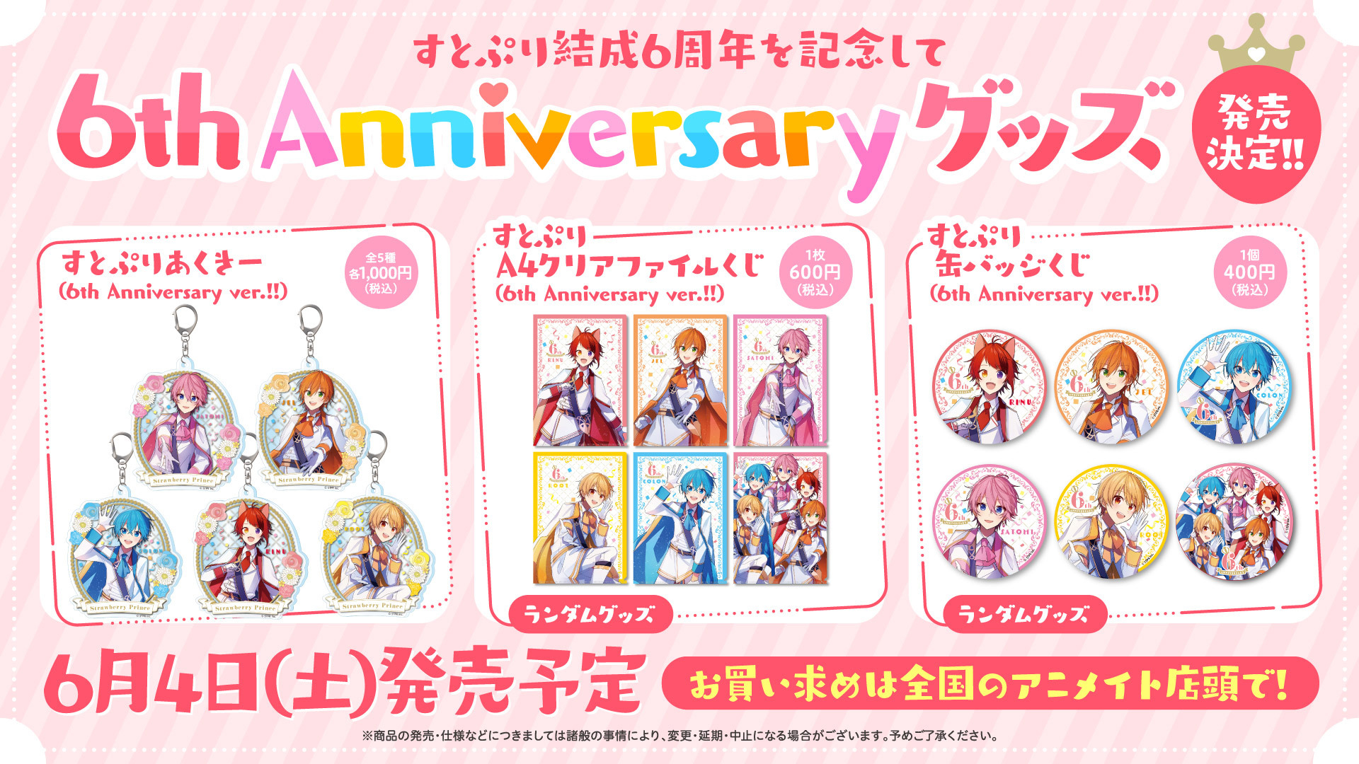 すとぷり６周年 ジェル クリアファイル缶バッチ - アニメグッズ