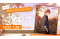 “ジェル”初の公式ファンブック「ジェルめもりー」STPR BOOKSより発売決定!【株式会社STPR】
