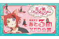 8月13日(火)発売の「莉犬(すとぷり)」の3rdフルアルバム『言ノ葉ワンダーランド』XFD動画公開!