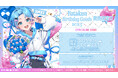 【STPR】ゆたくん(すにすて)、誕生日を記念したバースデーグッズが本日8月16日(土)に登場!