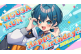 【STPR】「AMPTAK」の「ちぐさくん」自身初のソロ曲&漫画発売を誕生日9月2日に発表!喜びのメッセージも到着!