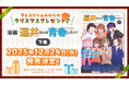 【STPR】漫画『遠井さんは青春したい!』下巻2025年12月24日(水)に発売決定!