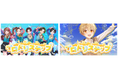 るぅと(すとぷり)プロデュースのテレ東『おはスタ』テーマ曲『イロドリステップ』2種のMV、おはキッズVer./るぅとVer.を各YouTubeチャンネルで同時公開!