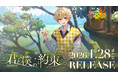 るぅと(すとぷり)、約6年ぶりの2ndフルアルバム『君と僕の約束』の詳細発表＆予約受付開始！