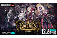 【STPR】「騎士X - Knight X -」日本武道館での公演、夜の部“Knight”が「ABEMA PPV」で独占配信決定！