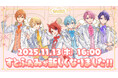 すとぷり公式ファンクラブ「すとふぁみ」リニューアル！新コンテンツ追加・新料金プラン・新体制で、さらに楽しめるファンクラブへ進化！