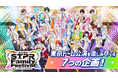 【すとふぇす】東京ドーム公演を楽しみ尽くす！7つの企画をご紹介！