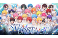 「すとぷり」「騎士X」などSTPR所属の5グループで歌う新曲『STPR on STAGE』のMV公開！