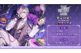 【STPR】タケヤキ翔(騎士X)、誕生日の3月19日(木)に描き下ろしイラストによるバースデーグッズの発売をスタート！