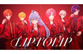 STPR新グループ「とぅるりぷ」初のオリジナル曲！ 『LIPTOLIP』MV公開！