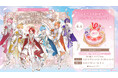 すとぷり結成10周年をケーキでお祝い！アニバーサリーケーキを数量限定で販売決定！