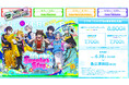 【STPR】すにすて、夏のZeppツアー！機材開放販売(先着)スタート！＆２ユニットの新曲MV公開！