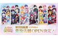 STPR初の常設店舗が2026年秋オープン決定！オープンに先駆け、4都市を巡るPOPUPイベントを開催！
