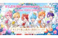 2026年夏、すとぷり史上最大の渋谷ジャックが開催決定！第1弾は東急グループとコラボレーション！