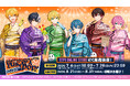 【STPR】夏のおでかけをAMPTAK・めておらと！2グループの夏限定グッズ登場！