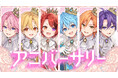 すとぷり、結成10周年イヤーに『アニバーサリー』MV公開！2019年発表の楽曲を10周年記念ビジュアルやこれまでのMVイラストなどで彩る