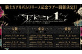 【STPR】騎士X、東名阪アルバムリリース記念ツアー！STPR TICKET2次・プレイガイド先行受付スタート！
