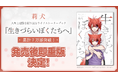 莉犬、初の自著『生きづらいぼくたちへ』即重版が決定！発売から1週間で累計発行部数7万部突破！