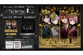 【STPR】騎士X、1stアルバム『Tier１』収録曲など詳細発表＆予約受付開始！東名阪ツアー『Tier１』のチケット最終先着販売も開始！