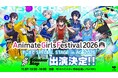 【STPR】すにすて、AGF2026で他社主催イベント初のパフォーマンス！池袋・サンシャインシティ 噴水広場(アルパB1)に登場！